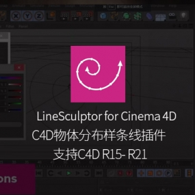 LineSculptor for Cinema 4D：基于样条线的物体分布与克隆控制工具