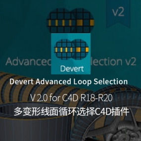 C4D高效建模必备：Devert Advanced Loop Selection v2.0多变形循环选择插件详解