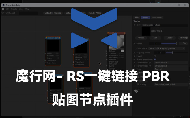C4D Redshift一键生成PBR材质插件：高效自动化贴图连接方案