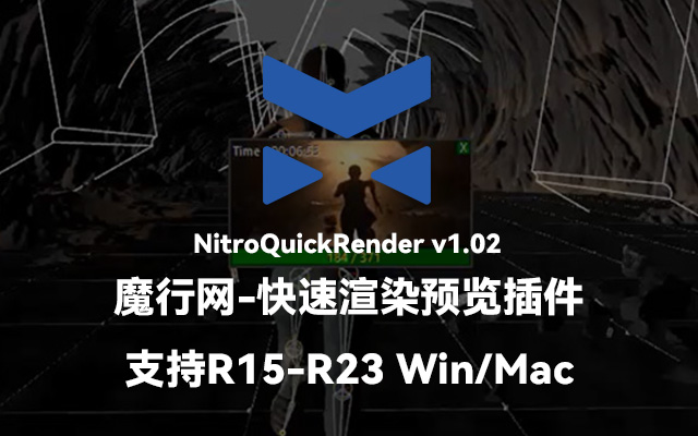 C4D高效工作流必备：NitroQuickRender快速渲染预览插件详解