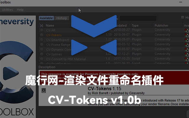 C4D渲染文件重命名插件CV-Tokens v1.0b：自动化命名提升效率