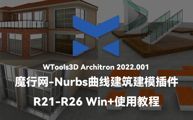 C4D高效建筑建模：WTools3D Architron 2022.001 核心功能与使用指南