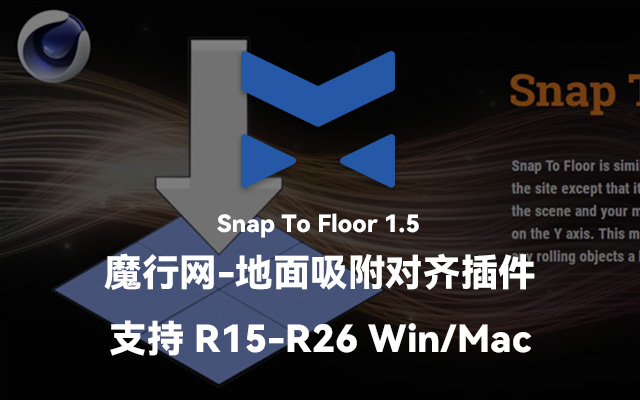 C4D实时地面吸附插件 Snap To Floor 1.5：让物体自动贴合地面滚动