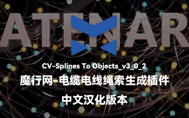 C4D插件推荐：CV-Splines To Objects v3.0.2样条转实体与连线工具