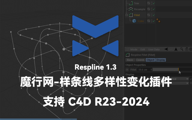C4D样条线多样性变化插件Respline 1.3功能详解与安装教程