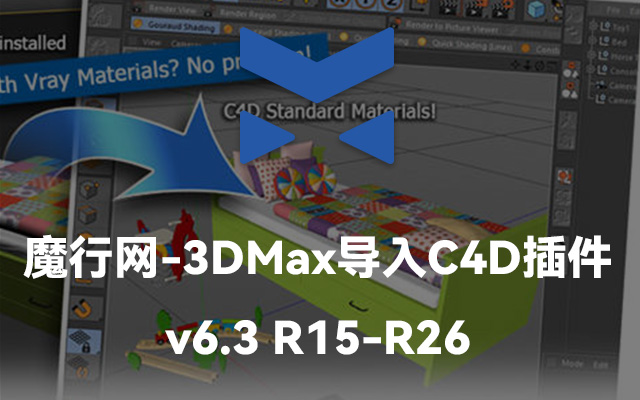 MAXtoC4D v6.3插件使用指南：实现3ds Max到C4D的高效资产迁移