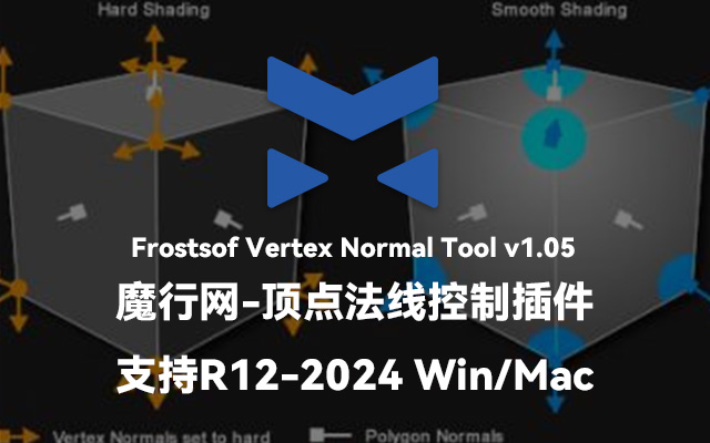C4D必备工具：Frostsof Vertex Normal Tool v1.05 顶点法线控制插件详解
