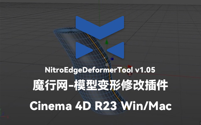 C4D高效建模辅助：NitroEdgeDeformerTool v1.05 边缘变形器插件详解