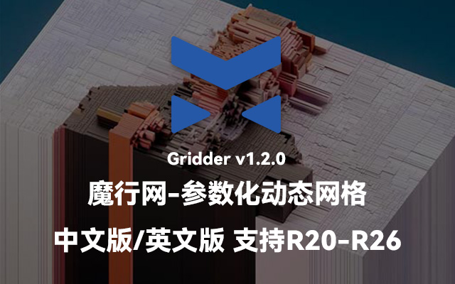 C4D参数化动态网格生成插件Gridder v1.2.0功能详解与安装指南