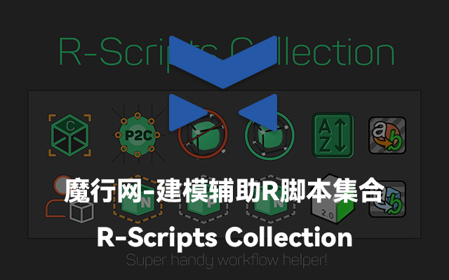C4D建模辅助R脚本集合v1.0：超级方便的Cinema 4D工作流程助手