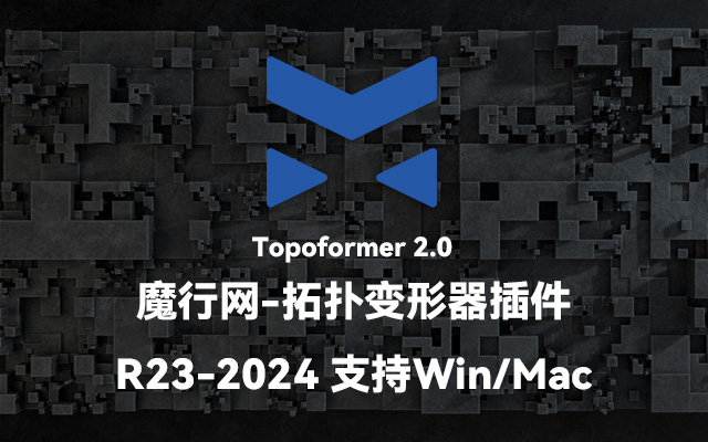 C4D插件推荐：Topoformer 2.0拓扑变形器，轻松实现非破坏性网格重构
