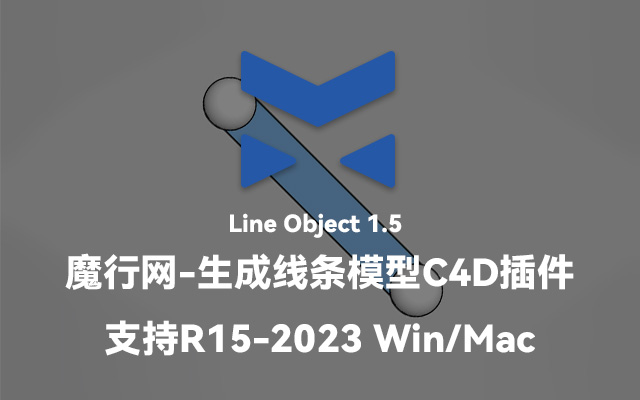 C4D插件推荐：Line Object 1.5如何快速生成线条模型？