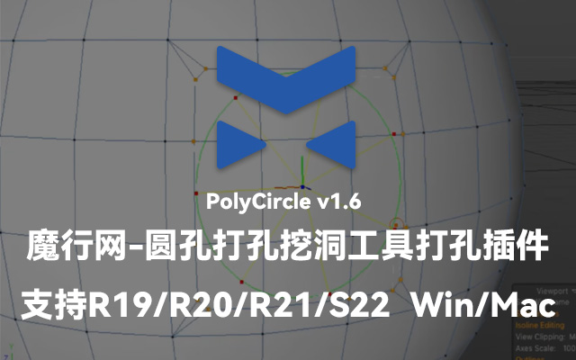 C4D插件推荐：PolyCircle v1.6中文版实现任意表面精准开圆孔