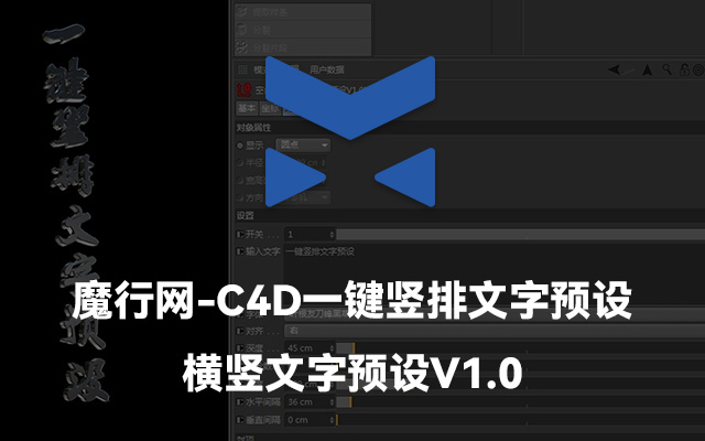 C4D一键竖排文字预设V1.0：R12-R18通用免费素材下载