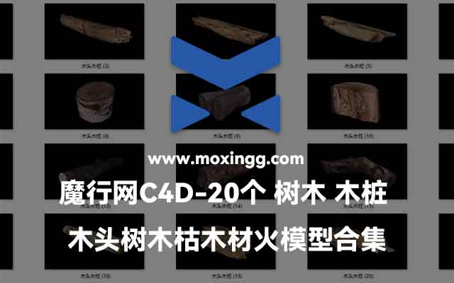魔行网精选：20个C4D树木、木桩与枯木材模型合集资源分享
