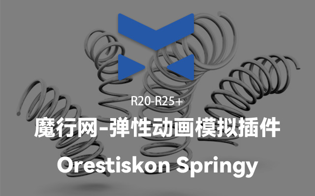 C4D弹性动画插件Orestiskon Springy：实现自然重叠运动的专业工具