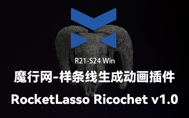 C4D样条曲线特效神器：Rocket Lasso Ricochet插件详解