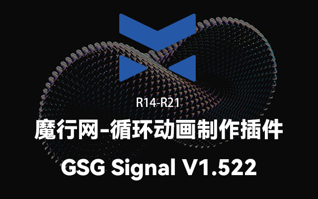 Grayscalegorilla Signal v1.522：C4D高效循环动画与BPM节拍控制插件