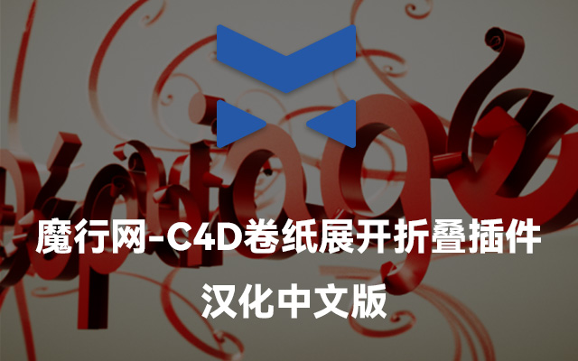 C4D专业折叠展开插件CodeVonc Depliage Unfolder功能解析与使用教程