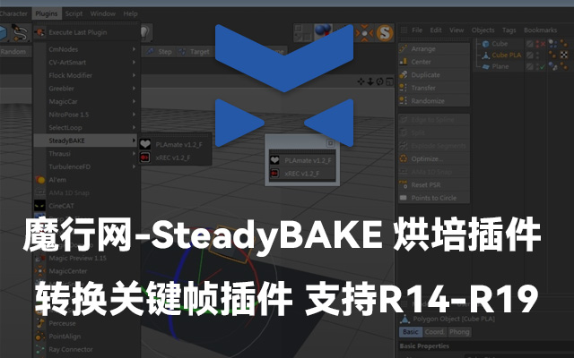 SteadyBAKE C4D烘焙插件：高效转换关键帧与动画模型烘焙