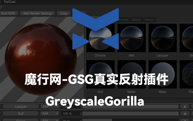 GreyscaleGorilla Topcoat v1.504：C4D真实反射材质插件详解与安装指南