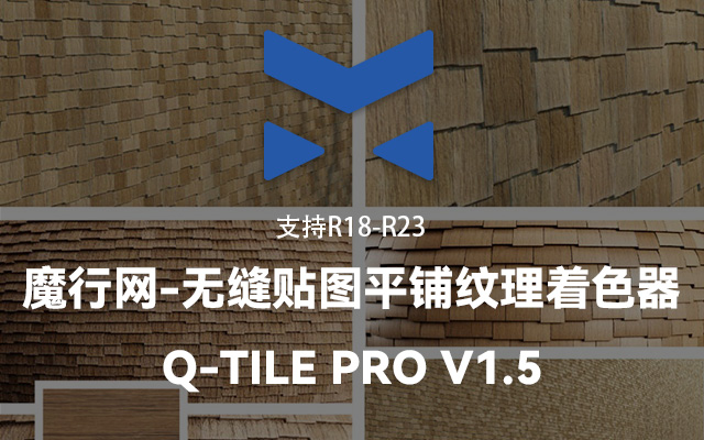 C4D非重复无缝贴图平铺纹理着色器插件Q-Tile Pro V1.5使用指南