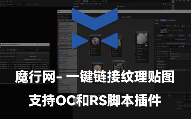 C4D材质辅助工具：纹理桥1.0脚本实现贴图一键链接与色彩校正