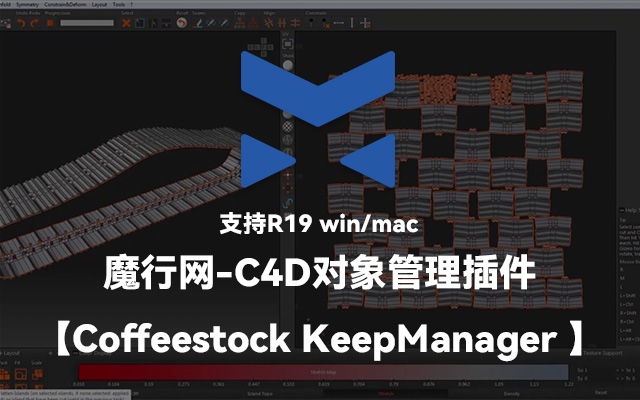C4D对象管理插件 KeepManager：提升工作流的必备工具