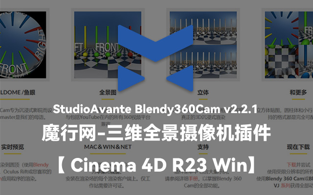 Cinema 4D R23全景与立体摄像机插件 Blendy360Cam v2.2.1 安装指南