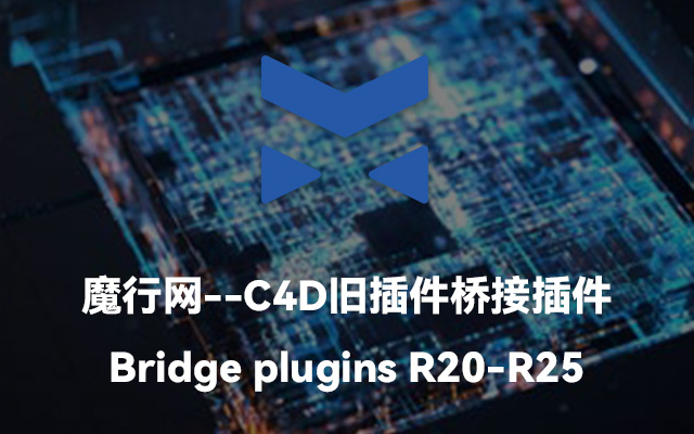 C4D R20-R25 Bridge Plugins桥接工具安装与使用指南