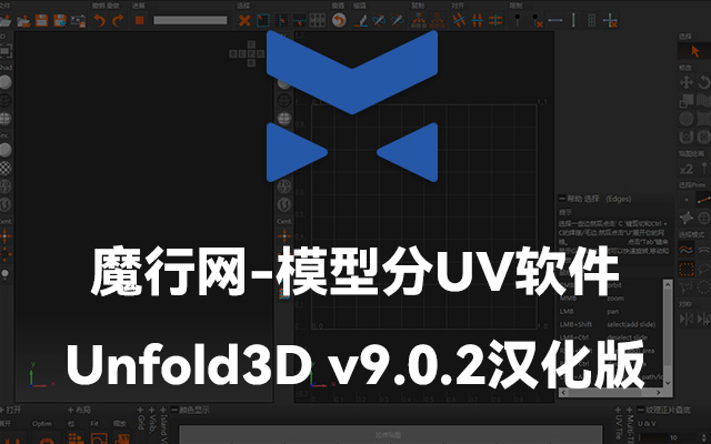 Unfold3D 9.02 C4D UV展开插件使用指南与正版获取建议