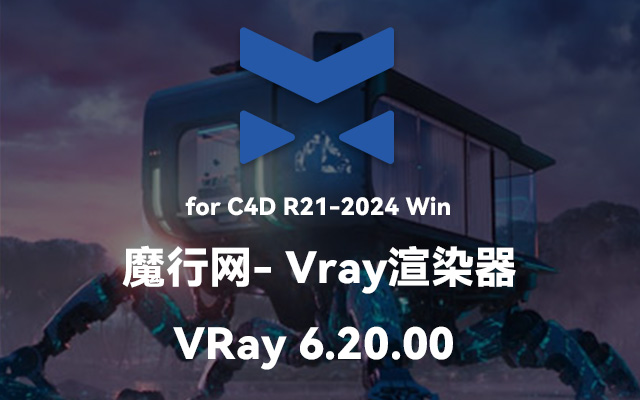V-Ray 6.20 for Cinema 4D：全新功能解析与部署说明