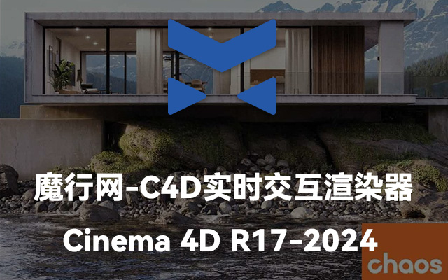 C4D插件-Chaos Corona v12 for Cinema 4D R17-2024