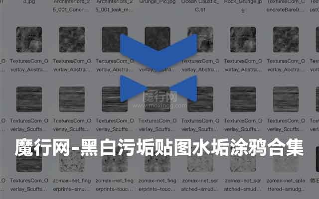 魔行网黑白污垢、水垢与涂鸦风格贴图合集免费下载
