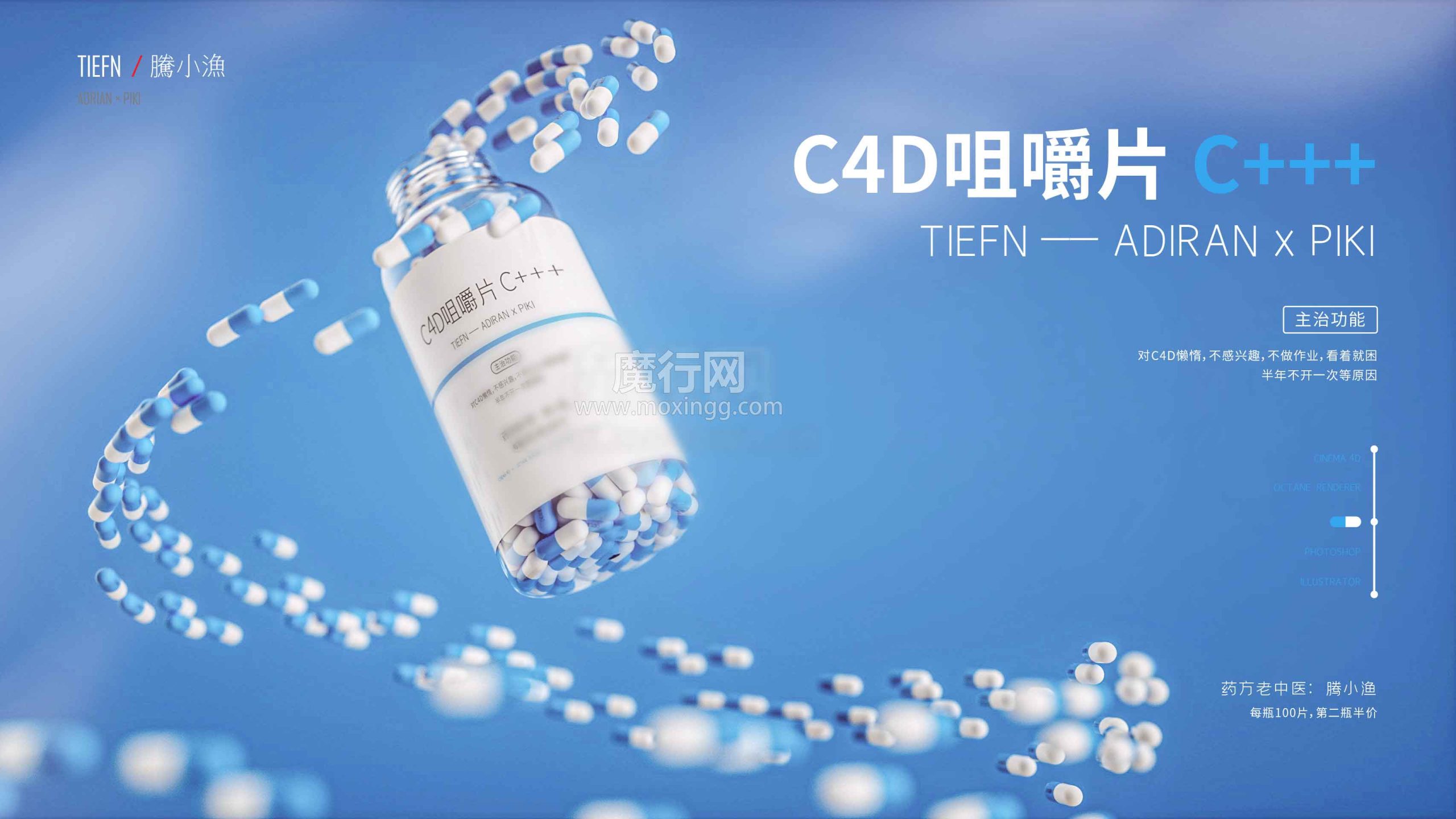 魔行网免费Octane咀嚼片药瓶模型工程文件分享