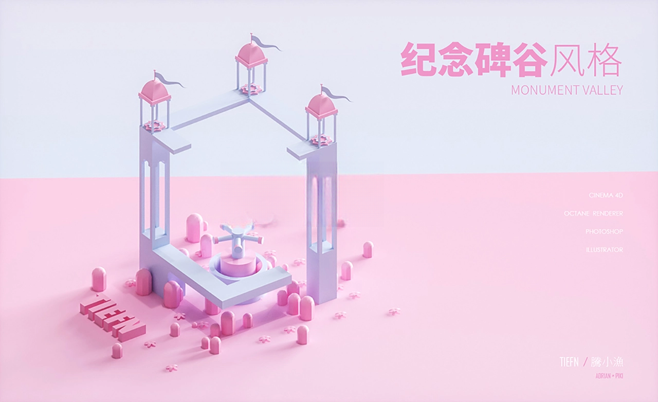 魔行网分享：极简风Octane C4D工程（纪念碑谷风格卡通模型）