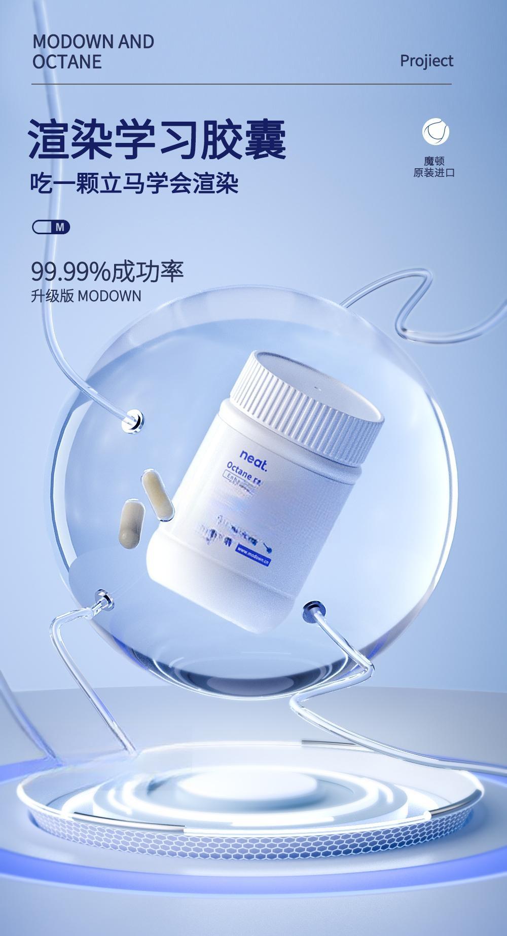 魔行网分享：极简科技风药丸胶囊与保健品瓶Octane工程文件下载